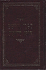 ספר דברי יהושע חוסן יהושע