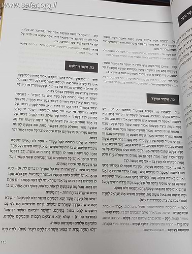 ספר האגדה עם פירוש חדש / אביגדור שנאן