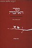 ספר האהבה / יונדב קפלון