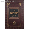 ספר האלימה -אילימה רבתי / ר' משה קורדובירו (הרמ"ק)