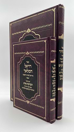ספר הבהיר - רזיאל המלאך ב' כרכים / עם הגהות הגר