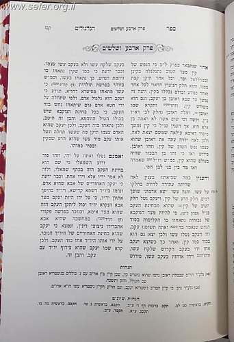 ספר הגלגולים - עם הוספות רבות / שערי יצחק