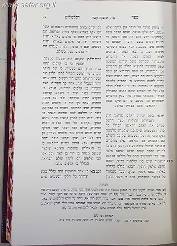 ספר הגלגולים - עם הוספות רבות / שערי יצחק
