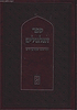 ספר הגלגולים של האריז"ל