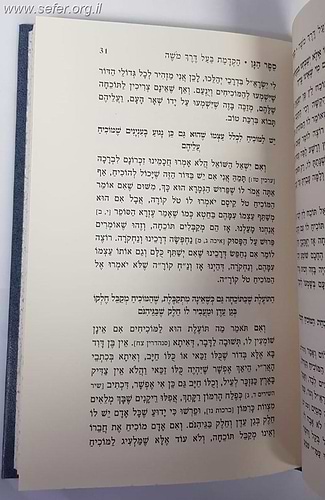ספר הגן - דרך משה