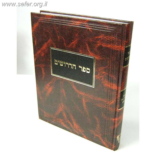 ספר הדרושים / ר' חיים ויטאל