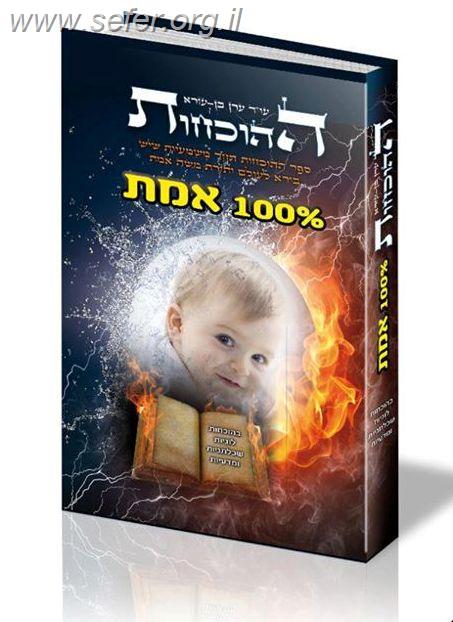 ספר ההוכחות ב' כרכים  / עו