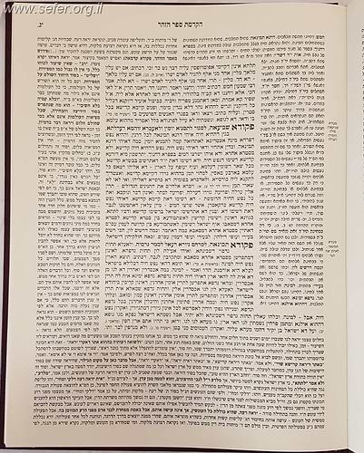 ספר הזהר חלק א' - זהר בראשית / מכון רמח
