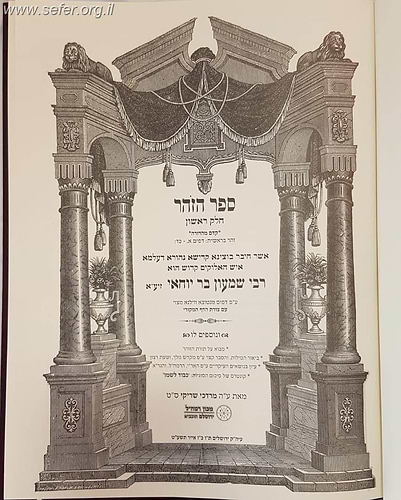 ספר הזהר חלק א' - זהר בראשית / מכון רמח