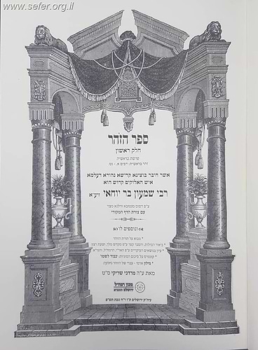 ספר הזהר רמח