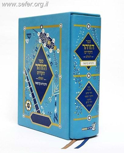 זוהר בכרך אחד 'חיבורא קדמאה'