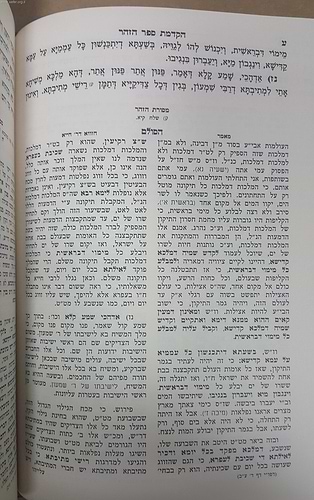 ספר הזוהר המנוקד עם פירוש הסולם כא' כרכים פורמט קטן (כריכה קשה)