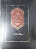 ספר הזוהר השלם המתורגם עם מאיר הזוהר - פירושי הקדמונים וגרסאות-כרך ראשון  / ר' יהושע ליפשיץ