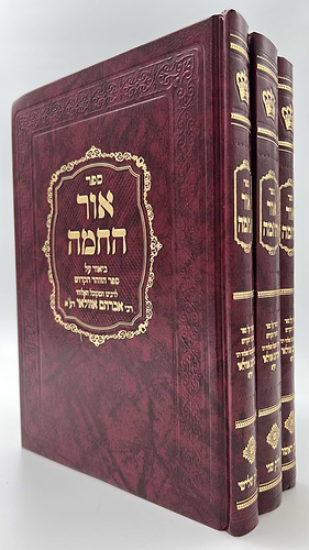 אור החמה סט