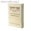 ספר החינוך / מוסד הרב קוק