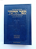 ספר החינוך המבואר - חלק ב' / ארטסקרול