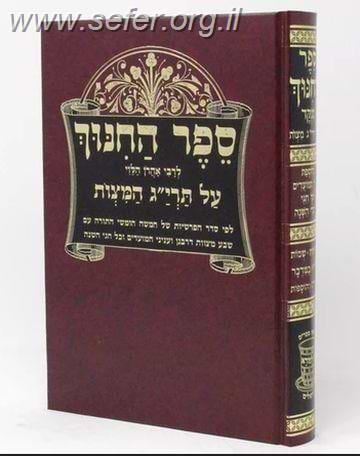 ספר החינוך שי למורא 