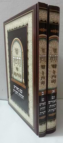 ספר החינוך עם ביאורים, הגהות, והערות בכרך אחד