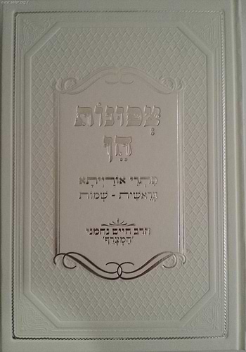 ספר היצירה עם פירוש צפונות חן / המקובל ר' חיים נחמני 'המצרף'