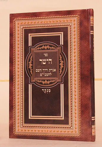 ספר הישר - מוסר