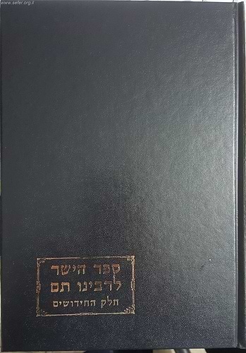 ספר הישר לרבינו תם / חלק החידושים