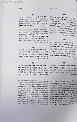 ספר הישר לרבינו תם - חלק החידושים / עם הגהות הרב שריה דבליצקי זצוק