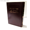 ספר הכוונות - מאורות נתן - עם הגהות מהרמ"ז והרב"ך