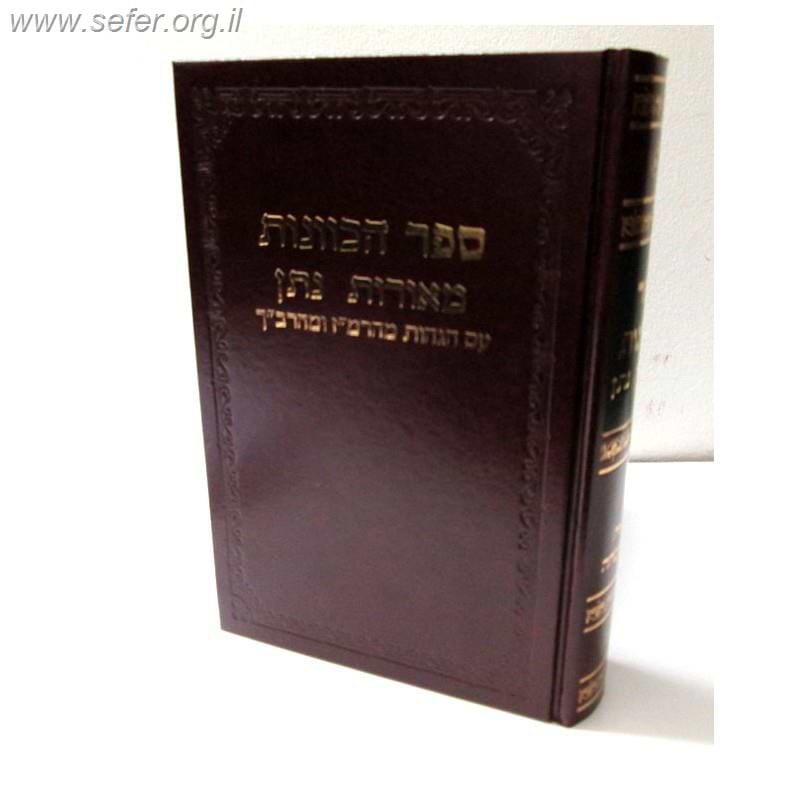 ספר הכוונות - מאורות נתן - עם הגהות מהרמ"ז והרב"ך