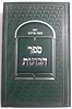 ספר הכוונות / ר' משה טרניקי
