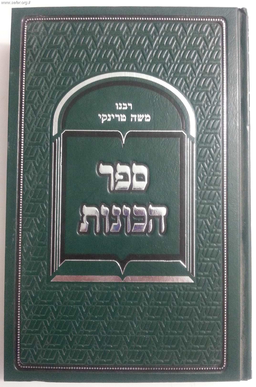 ספר הכוונות / ר