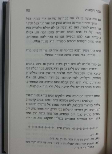 ספר הכוונות / ר' משה טרניקי