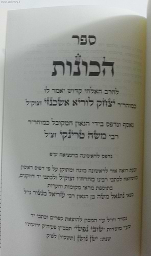ספר הכוונות / ר' משה טרניקי