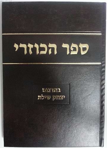 כוזרי שילת