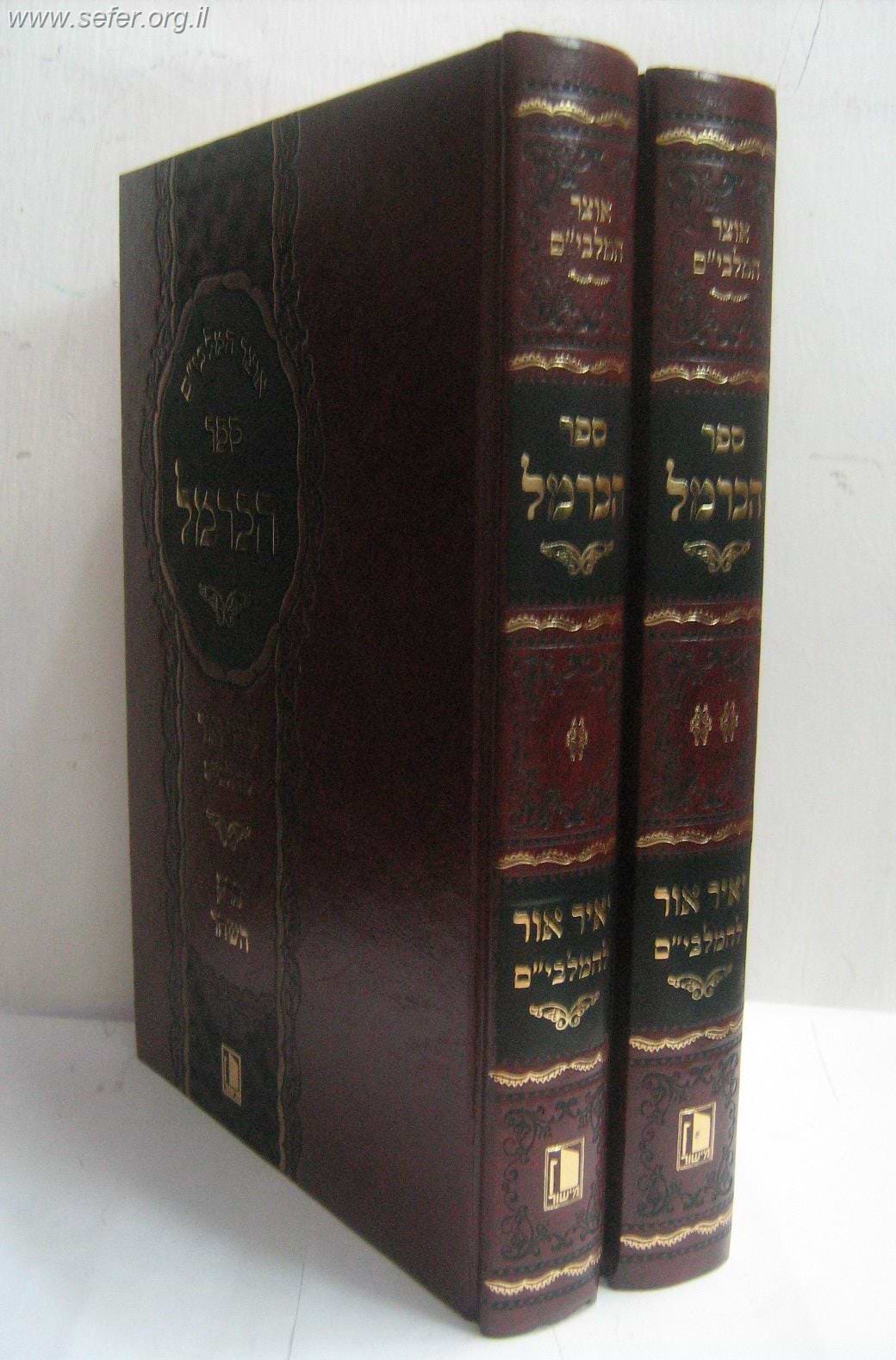 ספר הכרמל - יאיר אור להמלבי"ם