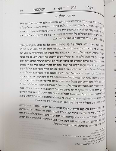 ספר המלכות חדש - כללים בקבלת צירופי האותיות וסודותיהם / ר' דוד (מול דראע) הלוי