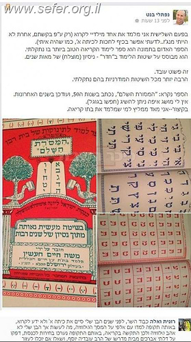 ספר המסורת השלם - ללימוד אותיות