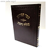 ספר הסודות - סגולות החכמה / ר' שלום שבזי ועוד