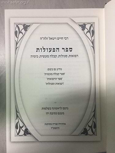 ספר הפעולות / ר' חיים ויטאל