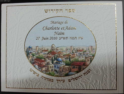 ספר הקידוש המפואר - דגם ירושלים