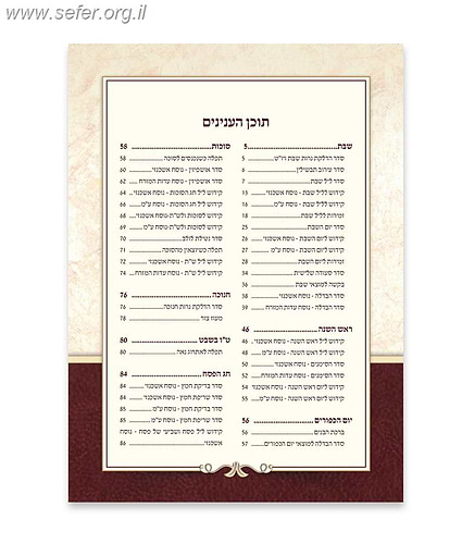 ספר הקידוש והזמירות