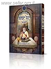 ספר הפיוטים "יגל יעקב" המבואר / עוז והדר