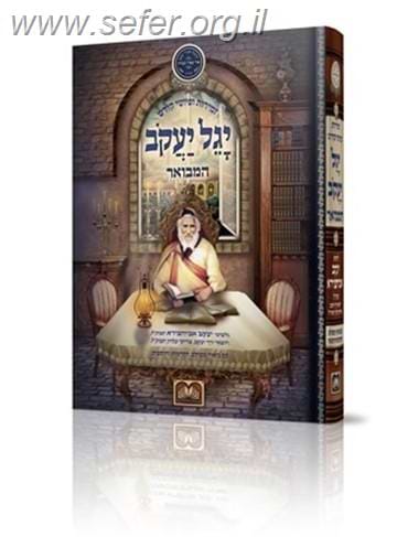 ספר הפיוטים 