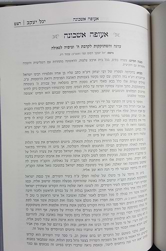 ספר הפיוטים 