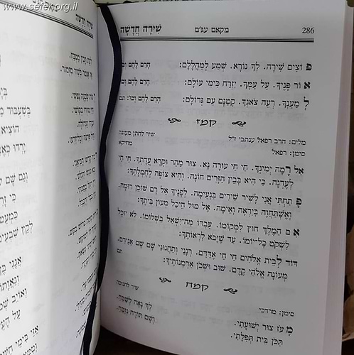 ספר שירה חדשה השלם / ספר פיוטים ובקשות לשבת