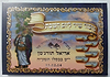 זמירון מזמור שיר ליום השבת
