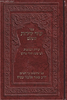שיר ידידות השלם - ר' מאיר אלעזר עטיה