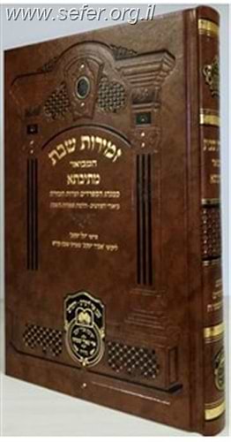 זמירות לשבת מתיבתא