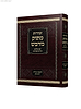 זמירות לשבת ויום טוב מתוק מדבש - פורמט גדול