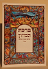 ברכת המזון וברכה מעין שלוש ספרדי