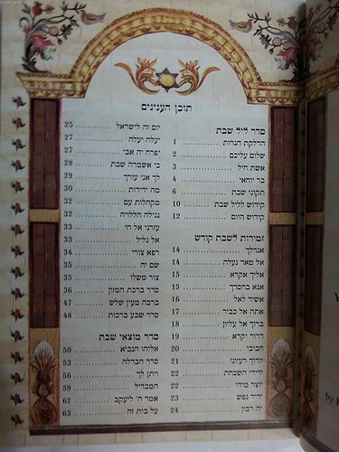 ספר הקידוש לשבת ולחג